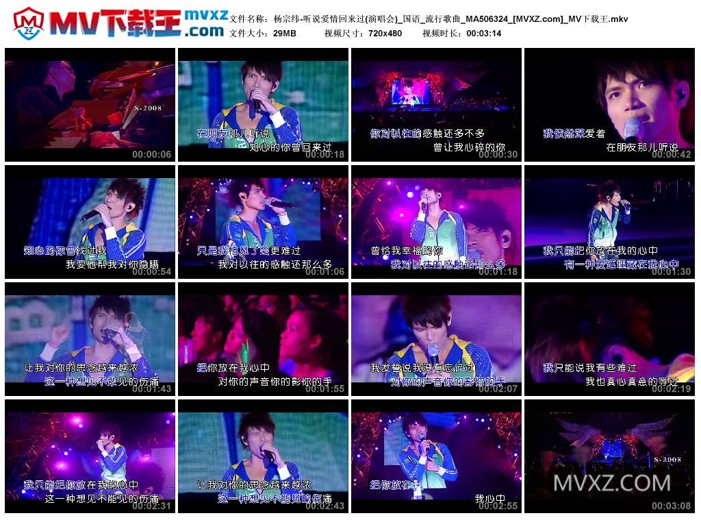 杨宗纬-听说爱情回来过(演唱会)_国语_流行歌曲_MA506324